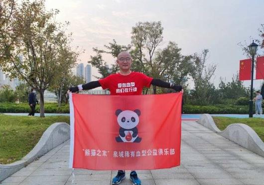 公益路上与爱同行！“熊猫侠”守护稀有血型