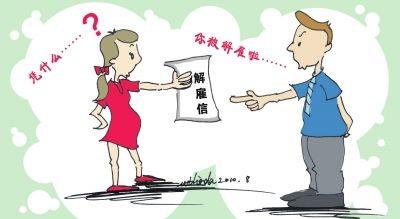 女子流产后连拒长期出差被炒 法院判公司违
