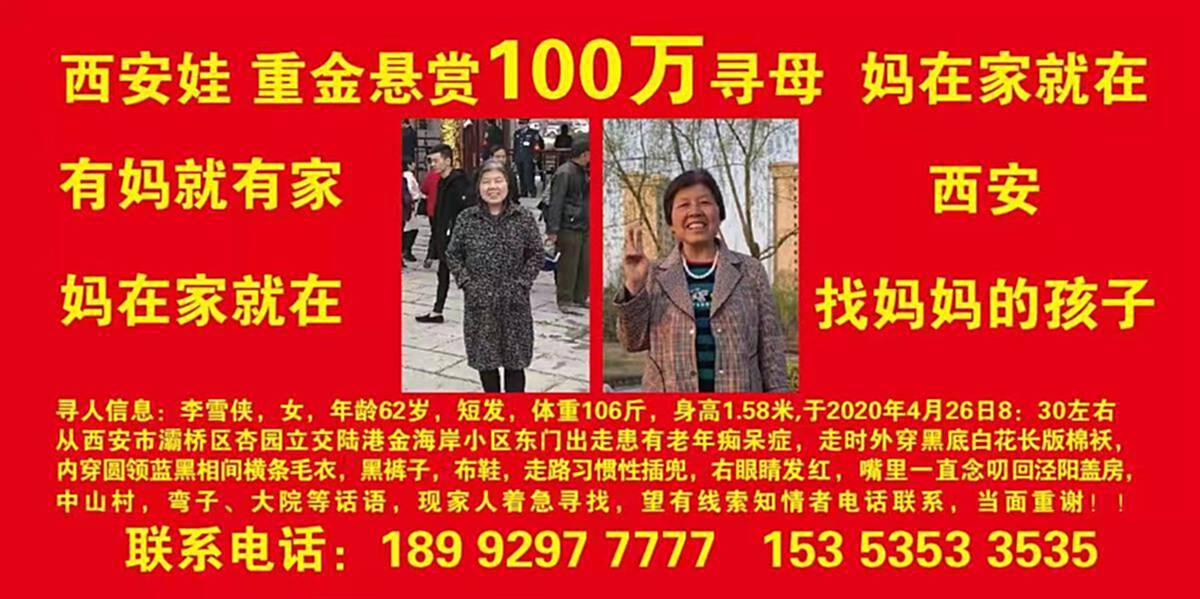 陕西“悬赏百万寻母”男子：有这个实力，只