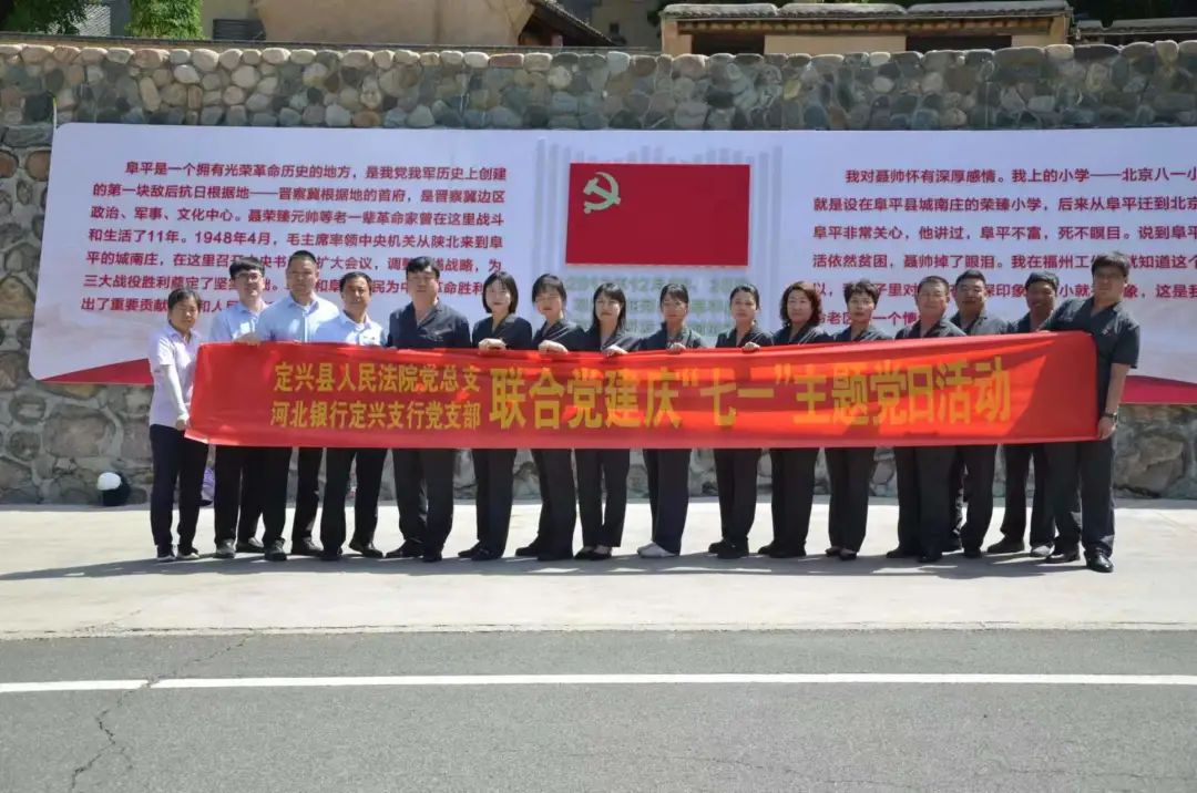 迎七一•强党建 | 定兴法院党总支与河北